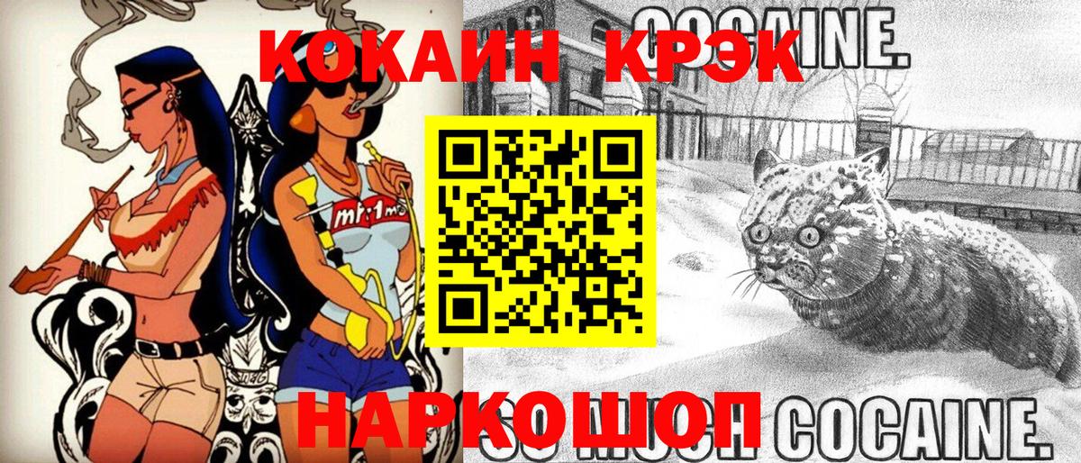 КОКАИН 99%  Cocaine  Зима  Вход с VPN  Кокаин Fish Scale 