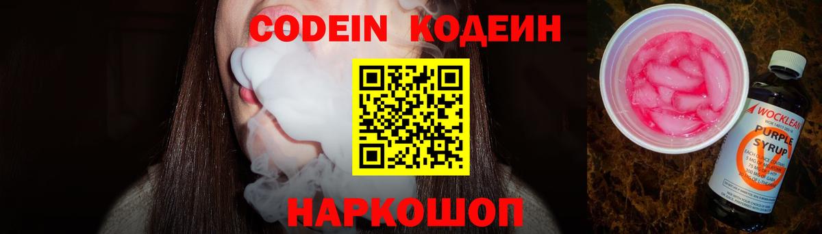 Зима  Кодеин напиток Lean (лин)  Вход с VPN 