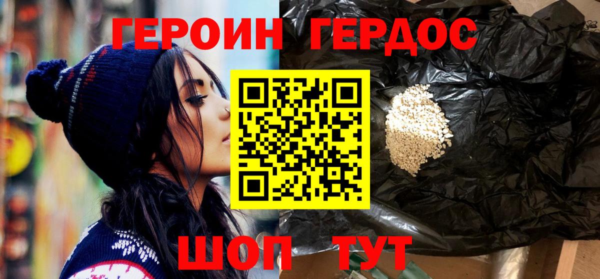 ГЕРОИН Heroin  Вход с VPN  Зима 