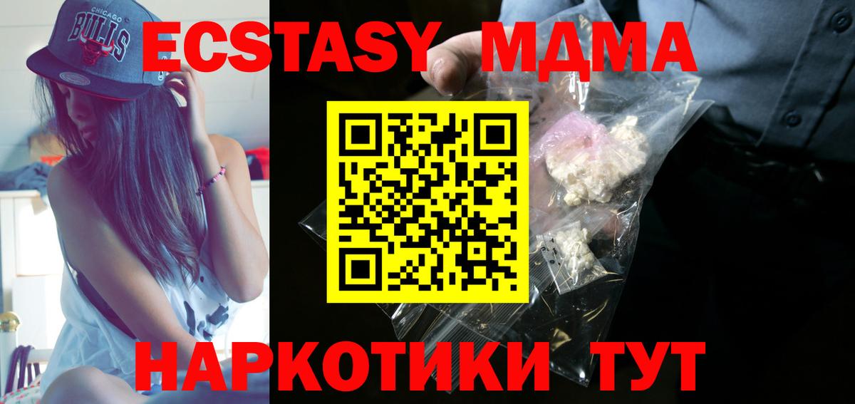 МДМА  Вход с VPN  Зима  МДМА кристаллы 